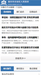 Mobile Screenshot of beibei.gov.cn